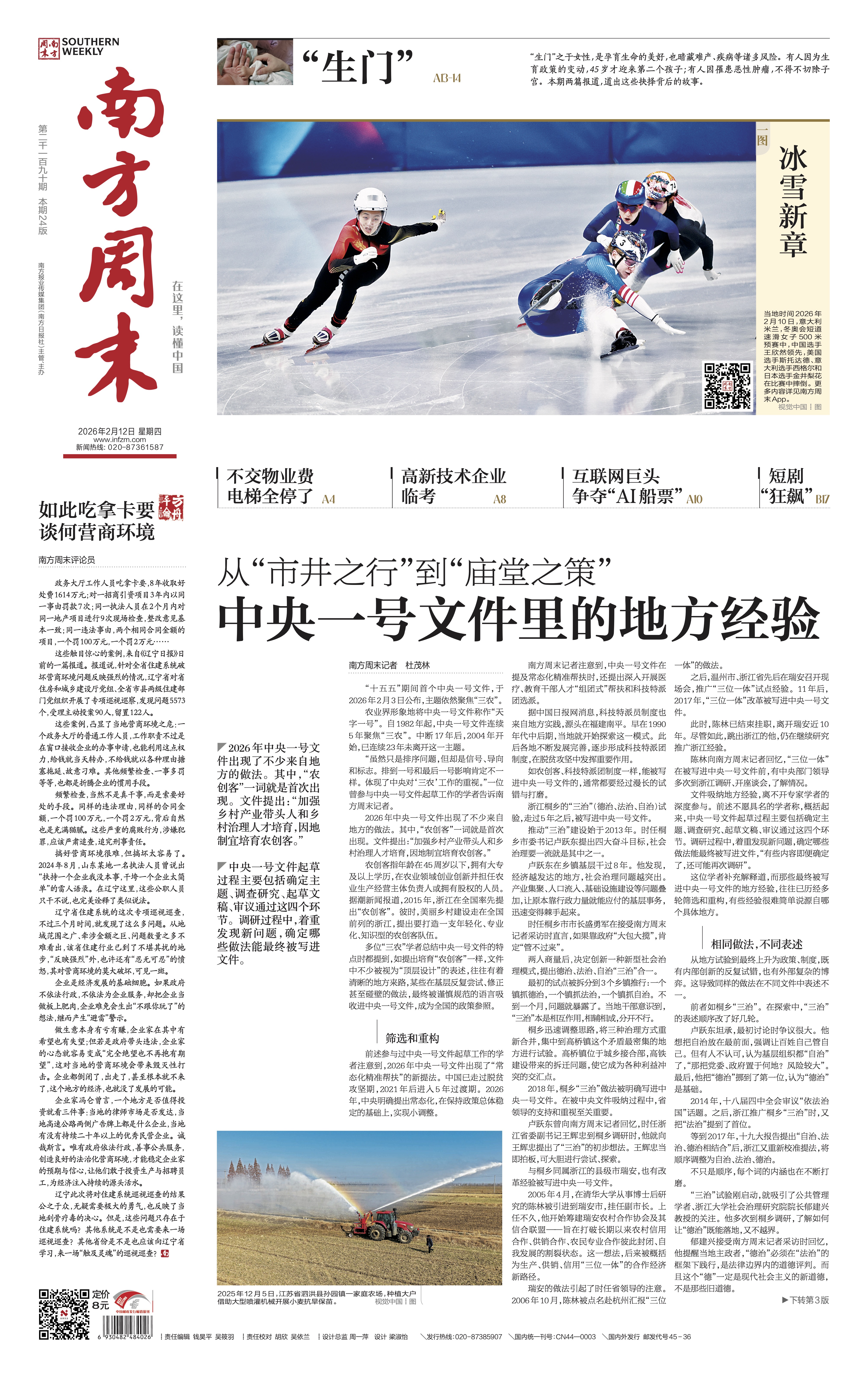 南方周末2026年2月12日第2190期