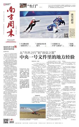 南方周末2026年2月12日第2190期