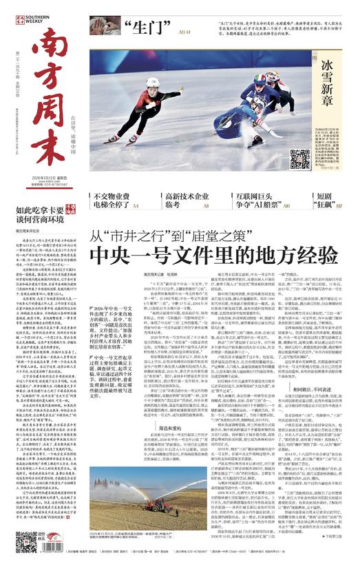 南方周末2026年2月12日第2190期 商品图0
