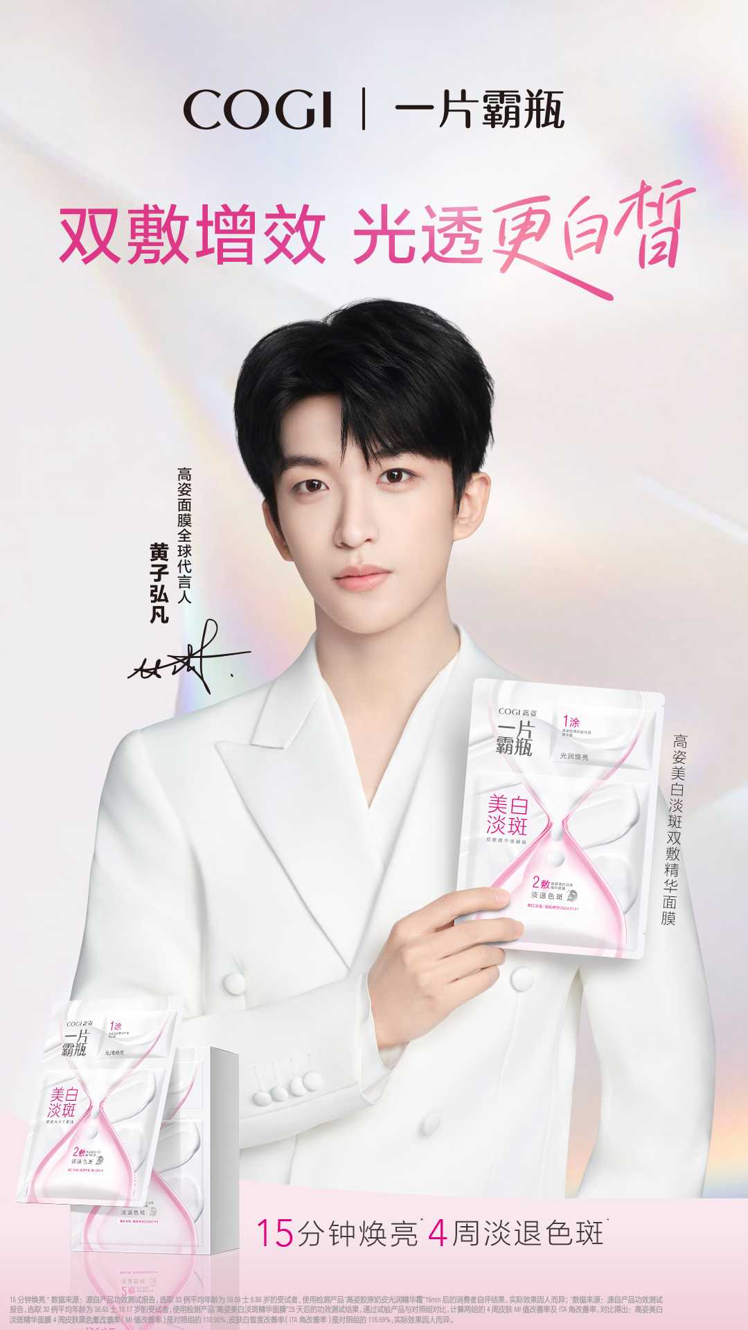 高姿美白淡斑双敷精华面膜组