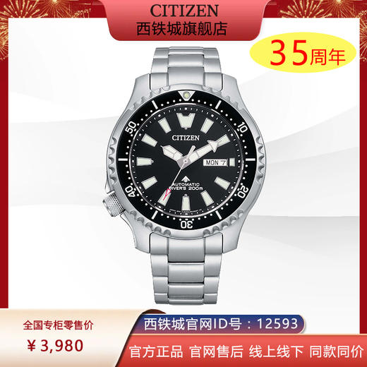 西铁城日本官方正品不锈钢蓝宝石玻璃200米潜水星期日历机械表NY0130-83E 商品图0