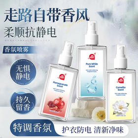 【春节不打烊 正常发货】防静电喷雾衣物除静电头发衣物柔顺剂持久除螨香氛