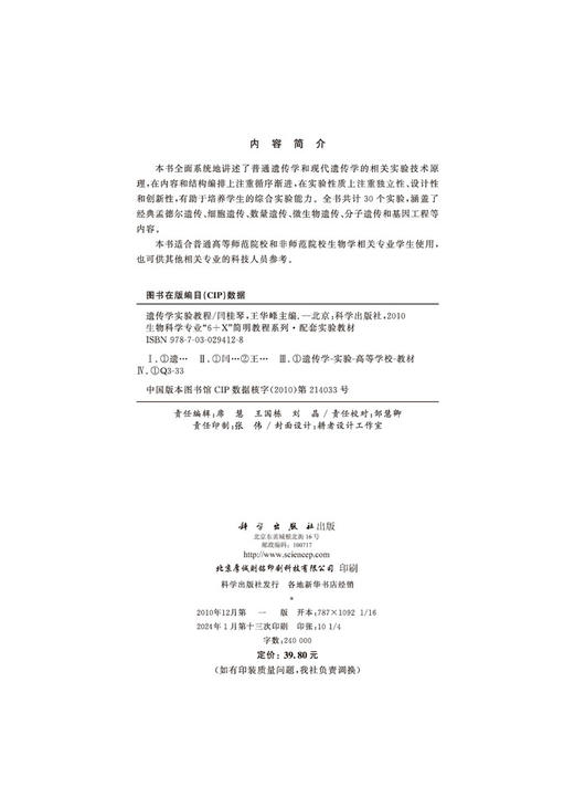 遗传学实验教程 商品图2