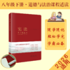 宪法（学习笔记版）  《宪法（学习笔记版）》2026适用 八年级下册道德与法治课程适读   编写组编  法律出版社 商品缩略图0
