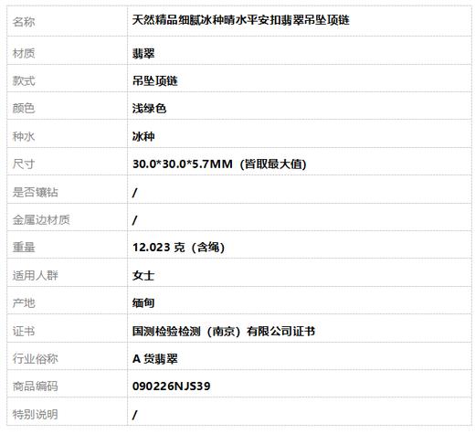 【天然正品】A货翡翠天然精品细腻冰种晴水平安扣翡翠吊坠项链090226NJS39 商品图9