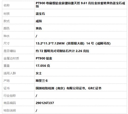 【天然正品】PT900收藏级铂金豪镶钻镶天然9.61克拉金丝雀艳黄色蓝宝石戒指14号（戒圈可改）290126TJ37 商品图9