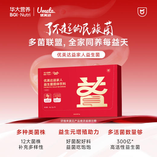 【预售】【优美达·益家人益生菌】「肠道益生菌全家共享每益天」(15袋/盒) 商品图1