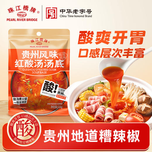 珠江桥牌 贵州风味红酸汤汤底 126g 商品图0