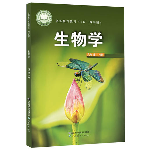 2025年新版 义务教育教科书（五·四学制） 生物学　六七八年级　上下册 商品图2