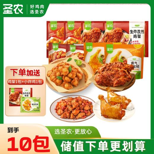 【夜宵追剧套餐】圣农脆爽掌中宝200g*2包+孜然鸡架160g*2包+川香辣子鸡250g*2包+霸气手枪腿180g*2包+赠（孜然鸡架160g*1包+小炸鸡*1包） 商品图0