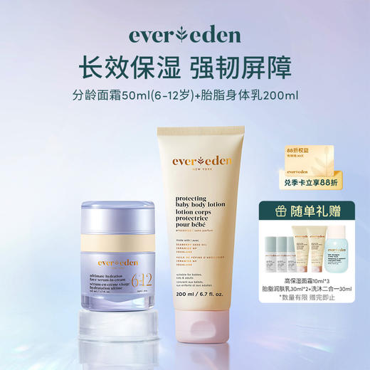 【套组】Evereden安唯伊密集保湿分龄面霜50ml+亲护胎脂身体乳润肤乳200ml 商品图3