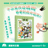 中国传统节日图画书“四时吉祥”系列（全4册） 商品缩略图11