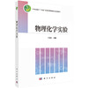 物理化学实验 商品缩略图0