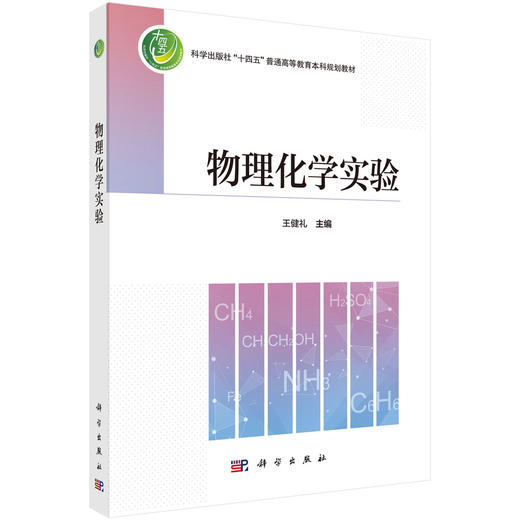 物理化学实验 商品图0