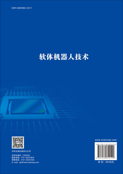 软体机器人技术 商品图1