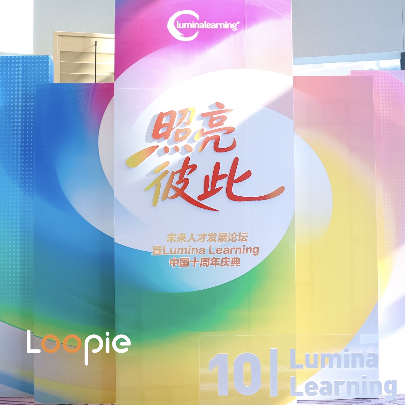 周年庆 | LLC10周年庆