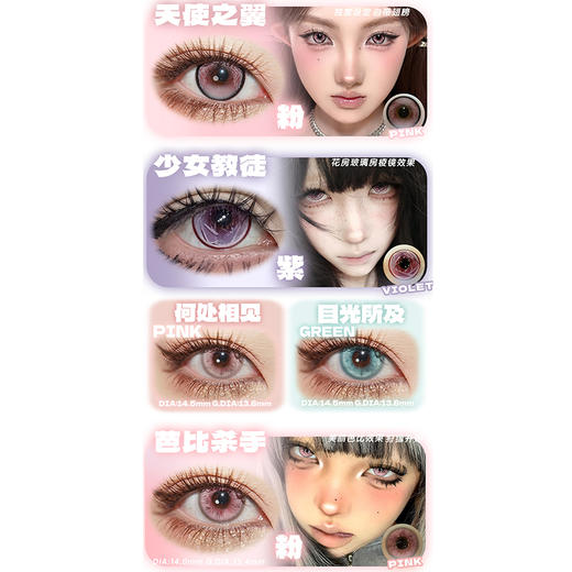 【活动】PUPPBULI半年抛 特价清仓 天使之翼/少女教徒/何处相见 星野川子/复古漫画/知更鸟/尘封雪影/去发光/纯爱女主/恶魔与妖/神明少女/小铂金 COS美瞳 代号鸢/傅融/宝石之国 渐变日常 商品图1