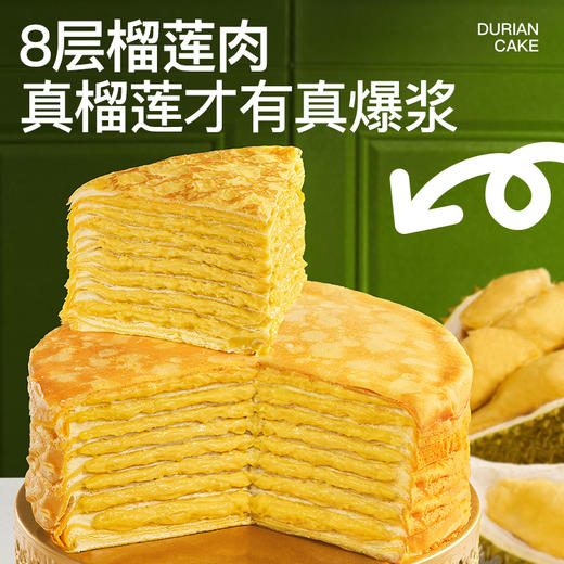 【89元到手2盒】【顺丰/京东冷冻发货】800g/盒榴莲西施猫山王榴莲千层蛋糕 商品图1