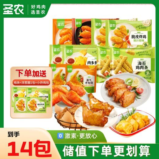 【囤货大礼包】圣农汁汁烤翅+嘟嘟翅+炸鸡+鸡块+手枪腿+海苔鸡肉条赠（鸡块*1包+洋葱圈*1包+小炸鸡*2包） 商品图0
