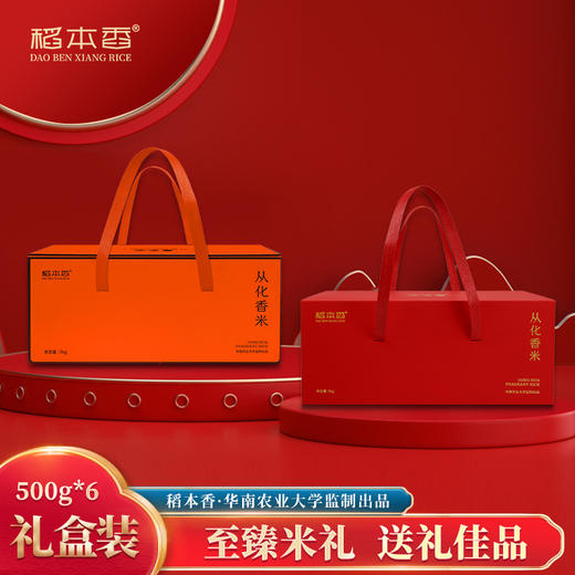 稻本香从化香米礼盒3kg 商品图0