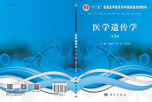 医学遗传学（第5版） 商品图3