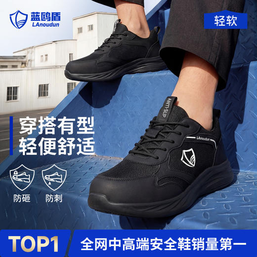 蓝鸥盾26年新款实心MD底防砸防刺防滑SRC耐磨四季款4.0凯夫拉 商品图3