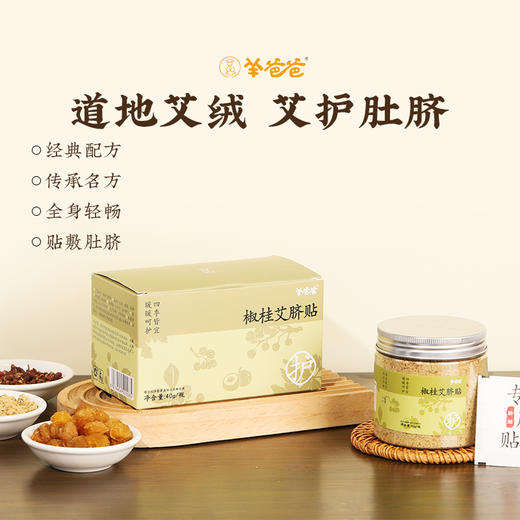 【椒桂艾脐贴】 敷贴原南怀瑾肚脐贴 受寒受凉贴一贴 肚肚轻畅 身体暖暖有力量|微花椒香味 商品图1