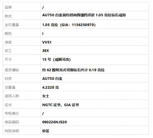 【天然正品】AU750白金简约时尚围镶四爪款1.05克拉钻石戒指15号（戒圈可改）090226NJS20 商品图10