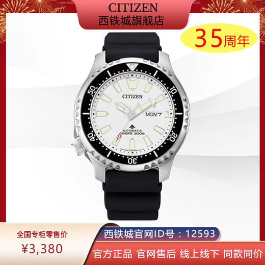西铁城官方正品不锈钢表壳 PU橡胶表带蓝宝石玻璃表镜200米防水机械男表NY0118-11AB 商品图0