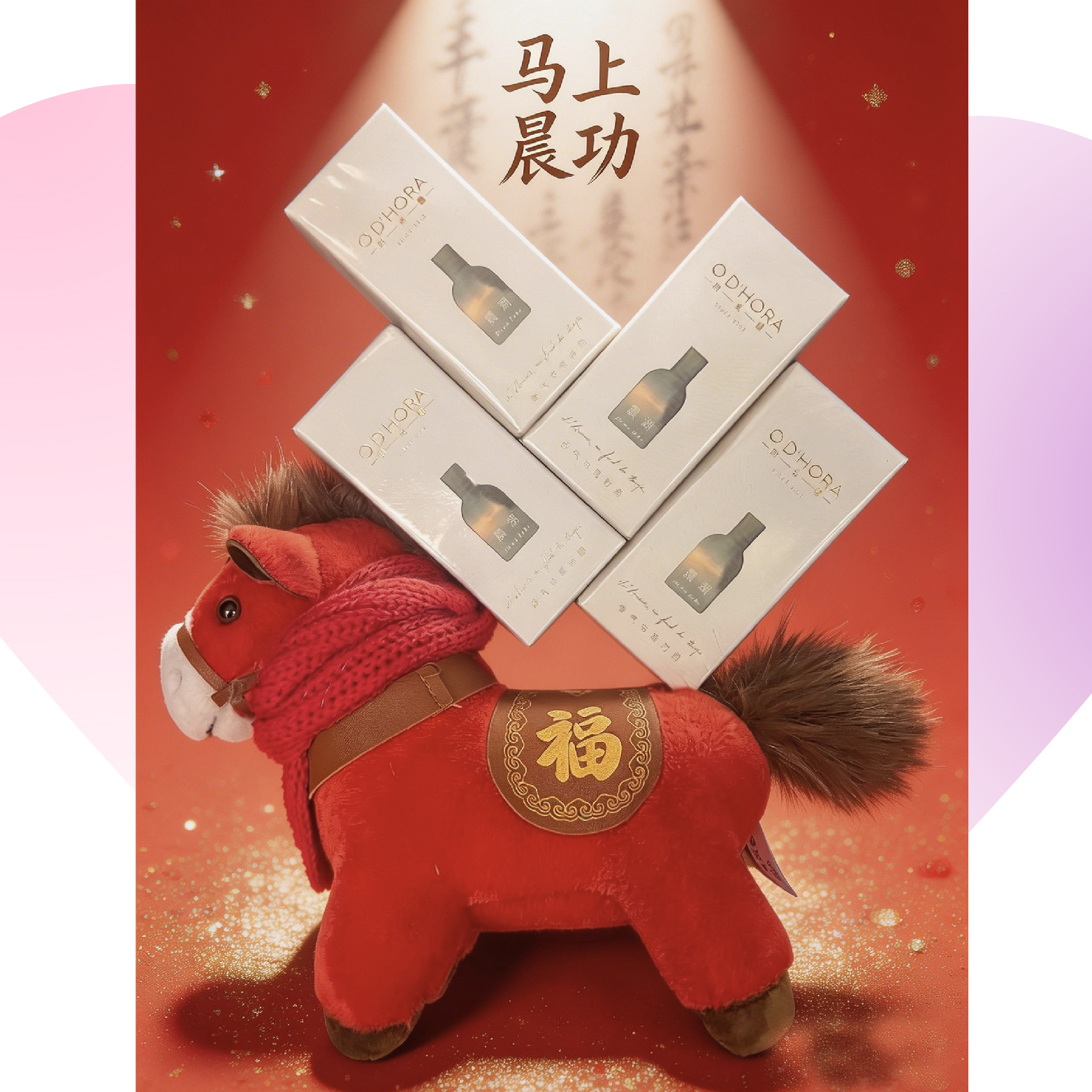 马年新启，让爱有迹可循——马上晨功新春礼盒启售