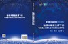 地球大数据支撑下的粤港澳大湾区生态环境遥感监测评估 商品缩略图3
