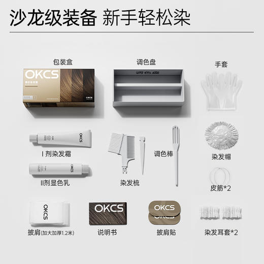 OKCS染发膏彩染多色染护合一持色3个月 商品图3