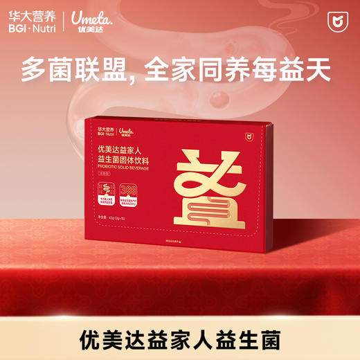 【预售】【优美达·益家人益生菌】「肠道益生菌全家共享每益天」(15袋/盒) 商品图0