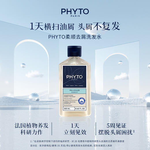 【有赞】PHYTO发朵法国植物洗发水250ml 商品图4
