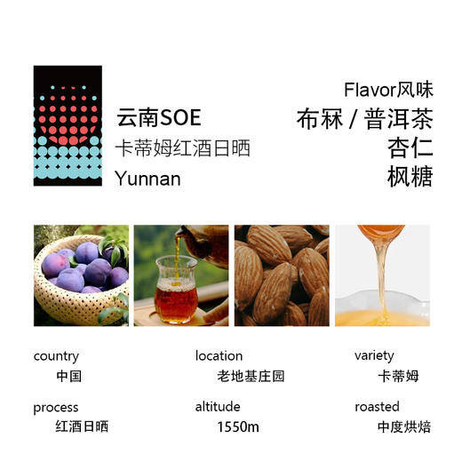 云南SOE 保山老地基庄园卡蒂姆红酒日晒精品意式咖啡豆/粉 商品图1