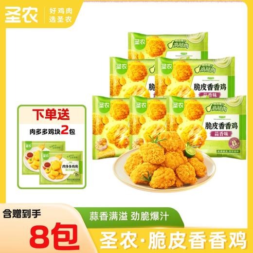 【香香鸡】圣农脆皮香香鸡蒜香味220g*6包+限时赠（肉多多鸡块*2包） 商品图0