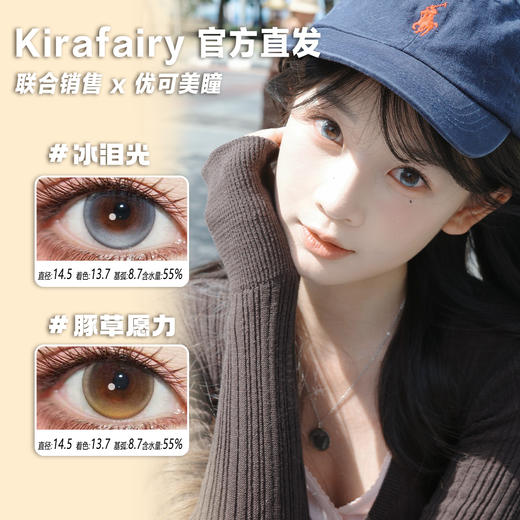 KiraFairy日抛·定轴高光系列·冰泪光/热泪光·14.5直径大着色·10片 商品图0
