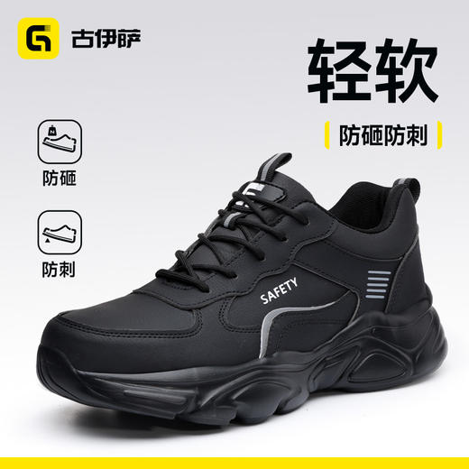 2026新款低帮防砸防刺安全鞋四季款4.0凯夫拉轻便橡塑底防水面 商品图4