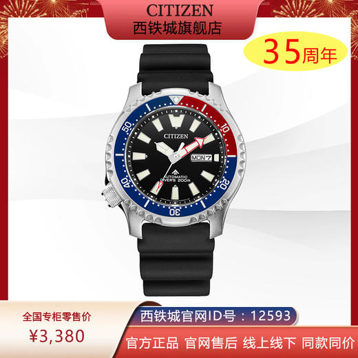 西铁城官方正品不锈钢表壳 PU橡胶表带蓝宝石玻璃表镜200米防水机械男表NY0110-13EB 商品图0