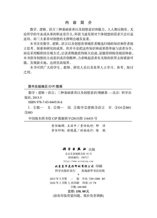 数学·逻辑·语言——三种基础素养以及创想意识 商品图2