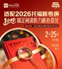 【2.25】适配2026托福新考纲， 1小时搞定阅读听力核心变化！ 商品缩略图0