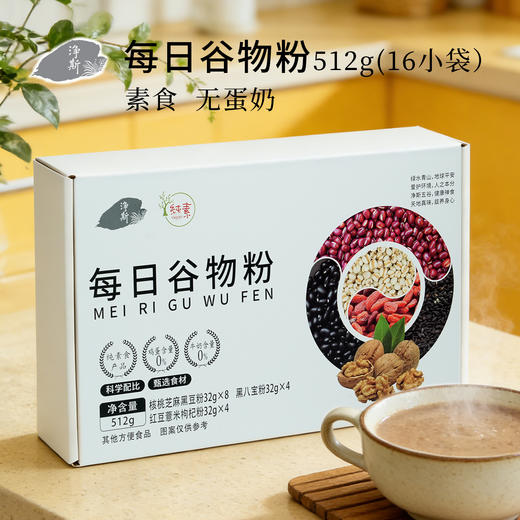 【静思书轩】纯素每日谷物粉512g礼盒装五谷杂粮营养早餐粉 商品图2