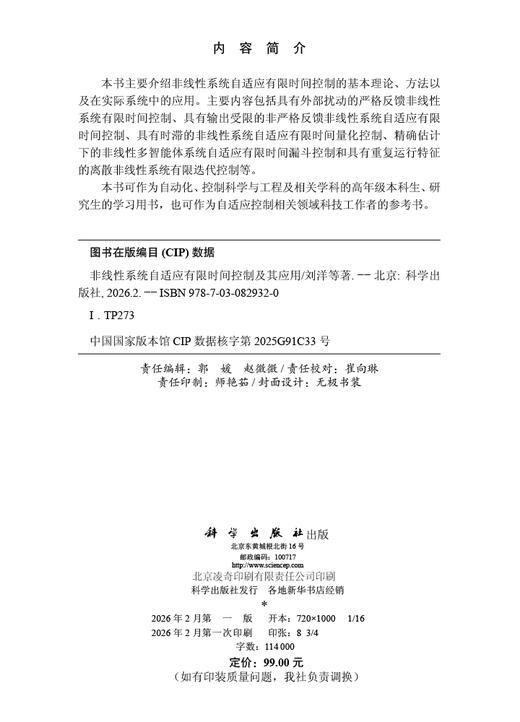 非线性系统自适应有限时间控制及其应用 商品图2