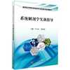 系统解剖学实训指导 商品缩略图0
