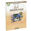 2026年 高中化学课本 选择性必修2 物质结构与性质高中课本 SJ XG 商品缩略图1