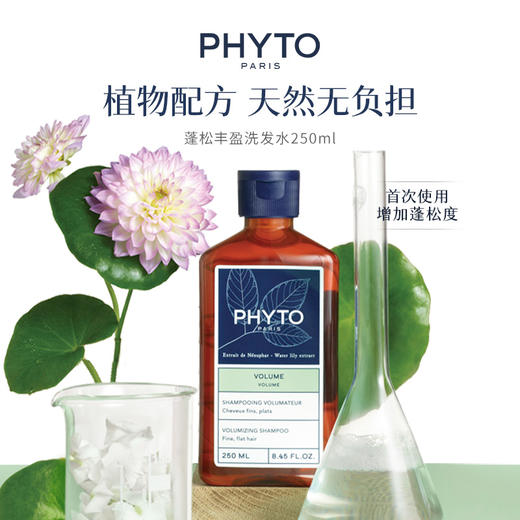 【有赞】PHYTO发朵法国植物洗发水250ml 商品图2