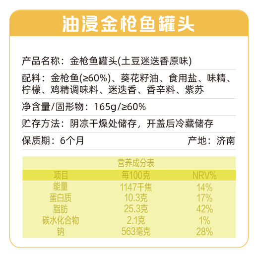 中鲁金枪鱼深海金枪鱼罐头即食海鲜沙拉拌饭鱼块罐头大块鱼肉165g 商品图6