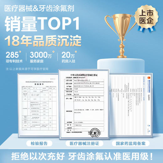 可孚牙齿涂氟剂氟化泡沫儿童成人专用涂氟医用牙科宝宝含氟保护漆 商品图3