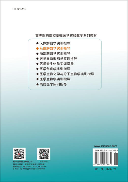 系统解剖学实训指导 商品图1
