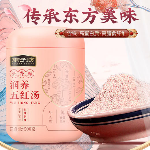 雨子坊润养五红汤 五红食材科学配比 东方润养 商品图3